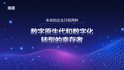 结语-结语PPT