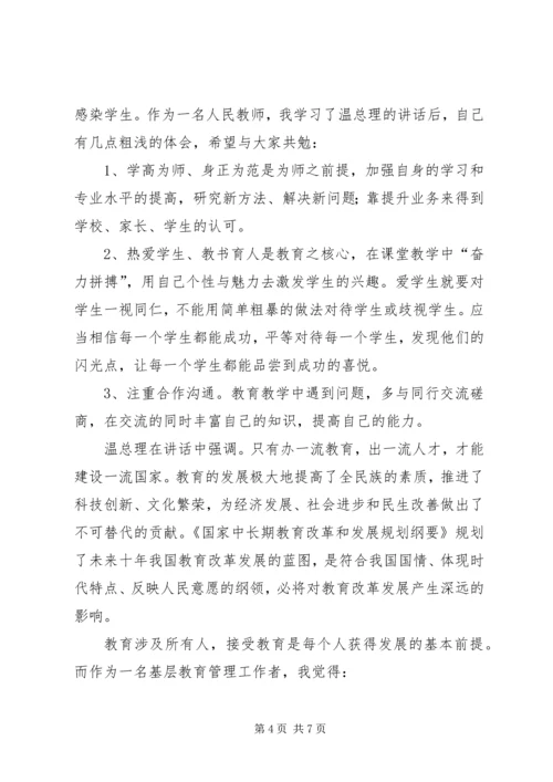 学习全国会议精神心得体会_3.docx