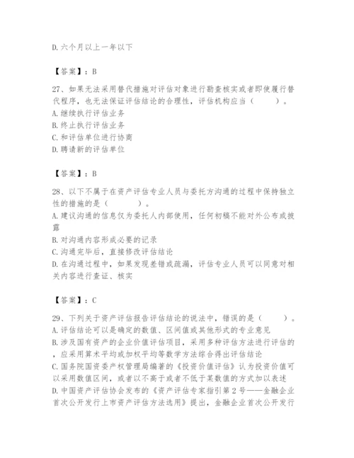 资产评估师之资产评估基础题库精品【满分必刷】.docx