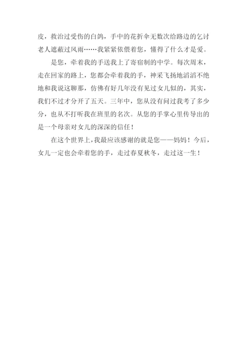 感谢你牵着我的手作文.docx