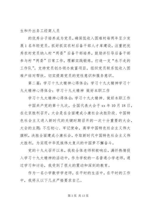 学习十九大精神心得体会(16)_1.docx