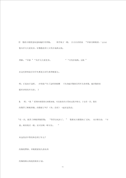 成长教案及说课稿