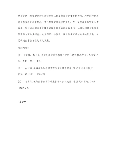 企事业单位档案管理信息化建设思路.docx