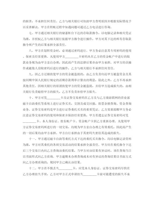 2023年证券交易协议书.docx