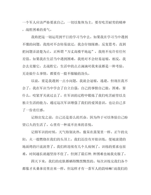 最新高中军训心得体会300字(7篇)