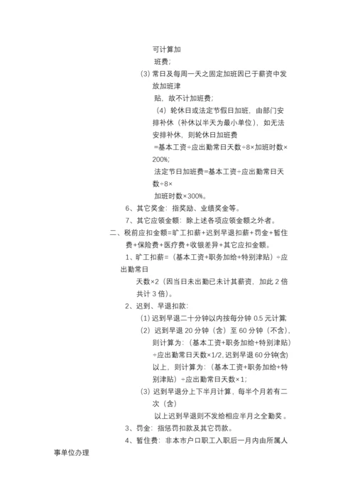 薪资管理办法.docx