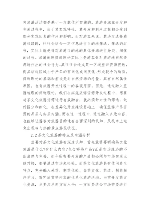 茶文化商业化研究毕业论文.docx