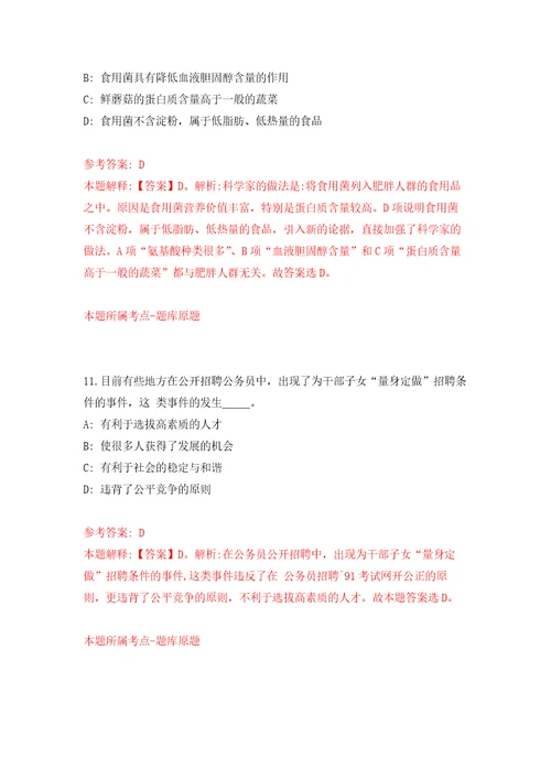 重庆市綦江区新盛街道公益性岗位招考聘用自我检测模拟卷含答案5