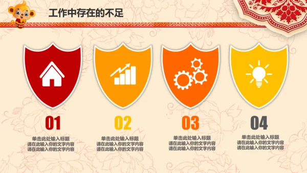 2016猴年开门红年会晚会工作总结PPT