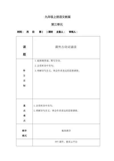 课外古诗词四首