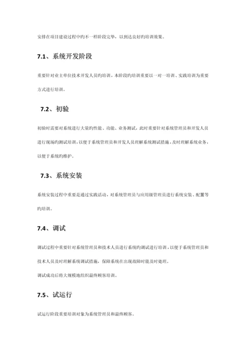 项目技术培训方案.docx