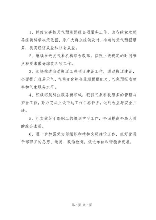 县气象局工作报告 (7).docx