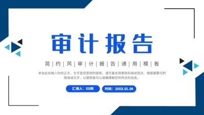 会计师事务所财务审计报告通用PPT课件模板