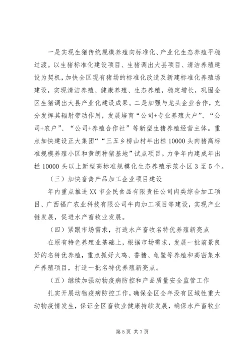 畜牧局XX年上半年工作总结及下半年工作计划精编.docx