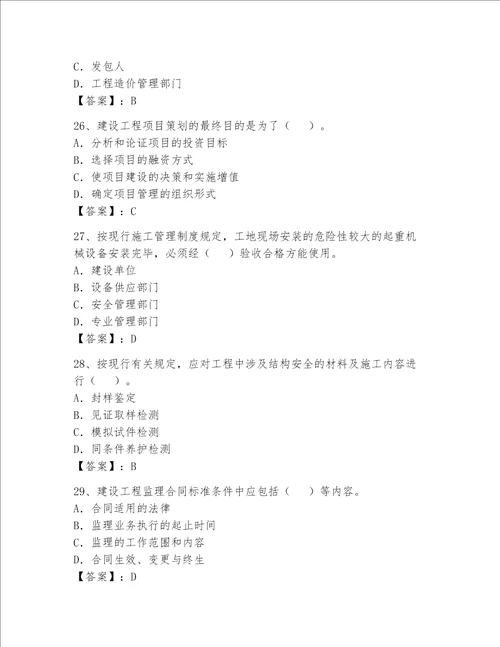 一级建造师继续教育考试题典优word版