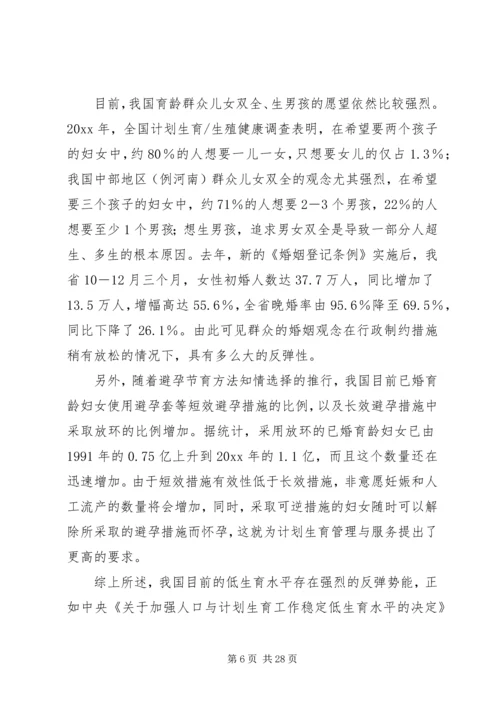 新时期计划生育工作形势与任务(计划生育讲课稿发－特长) (2).docx