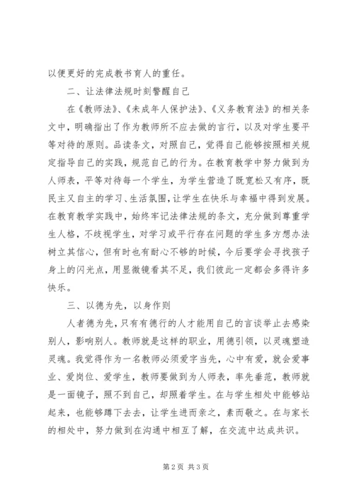 学习《中学教师教育法律法规培训讲座》心得体会 (2).docx