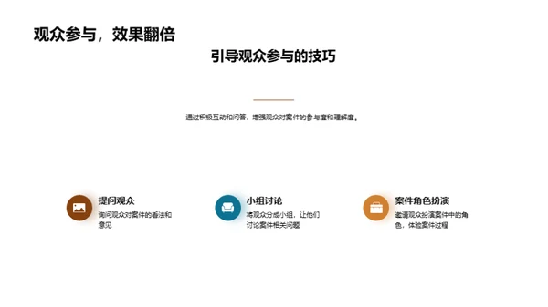 PPT在法庭的艺术