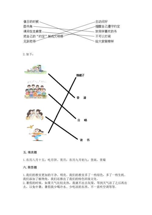 部编版二年级上册道德与法治期中测试卷精品（名校卷）.docx