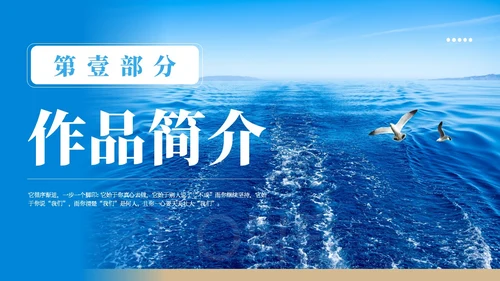 蓝色简约实拍风教学勇气读书分享PPT