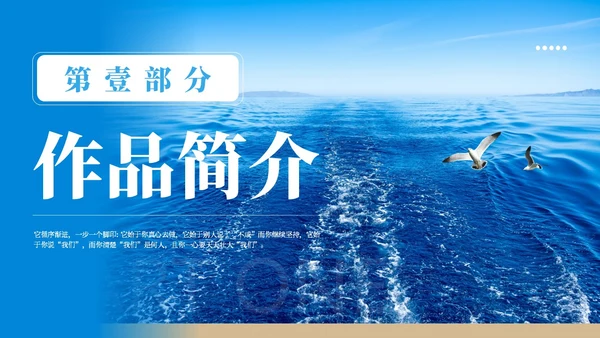 蓝色简约实拍风教学勇气读书分享PPT