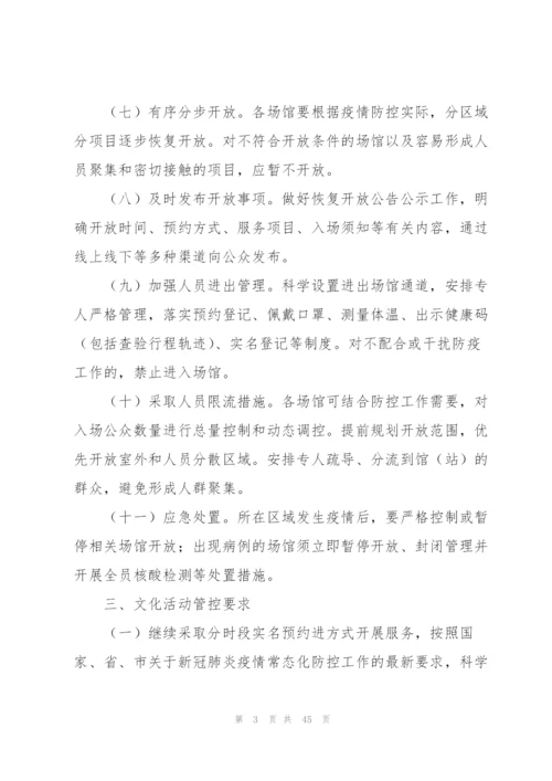 社区疫情防控应急预案（6篇）.docx