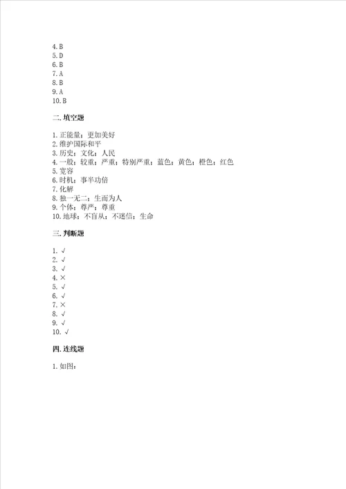 六年级下册道德与法治 期末测试卷附答案【达标题】