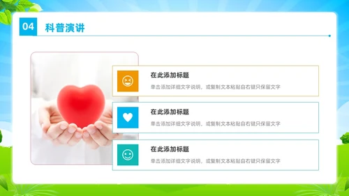 简约卡通风科普促健康携手向未来健康知识演讲比赛PPT课件