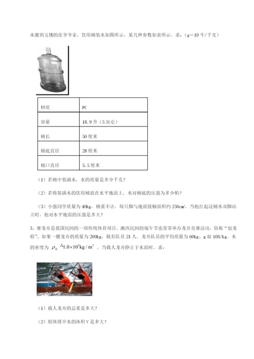 滚动提升练习河北师大附中物理八年级下册期末考试章节训练试卷（含答案解析）.docx