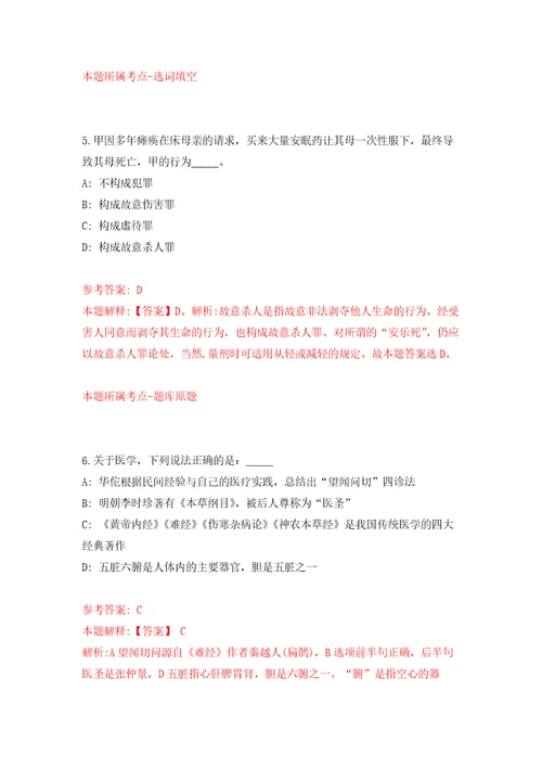 2022中国农业科学院麻类研究所中国农业科学院南方经济作物研究中心公开招聘录用自我检测模拟卷含答案解析第1期