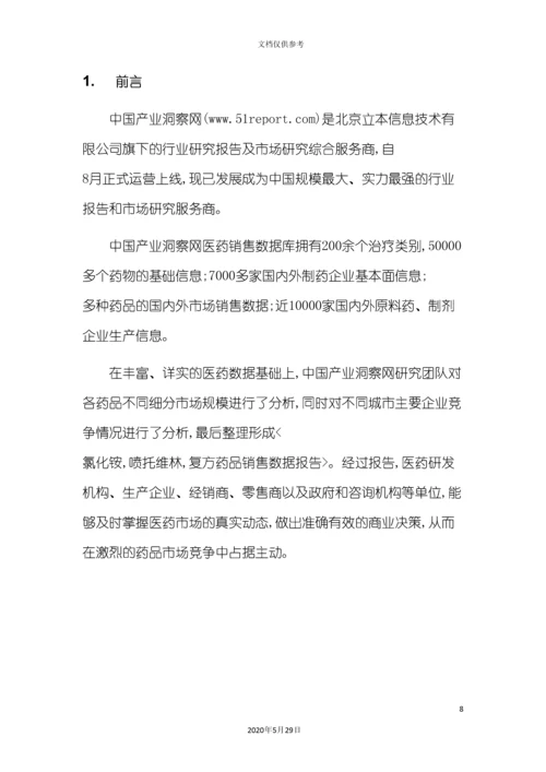 氯化铵喷托维林复方药品销售数据市场调研报告.docx