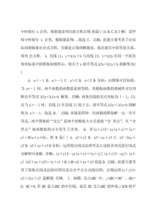 北师大版数学八年级下册《期末测试卷》及答案解析