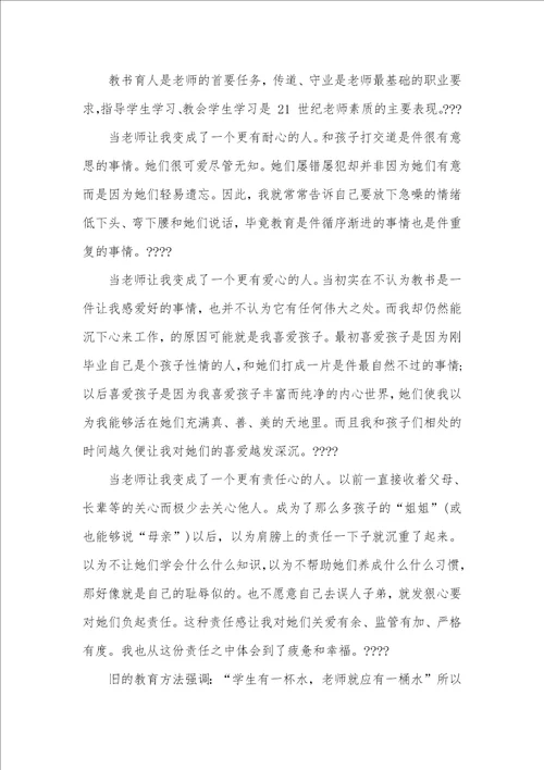 2021年年度全国教书育人标兵学习心得