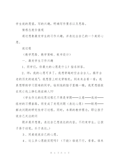 三年级作文假如我会变20篇.docx