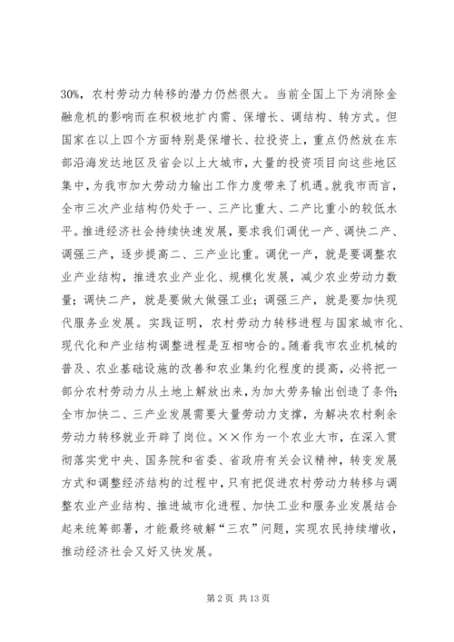 农村劳务输出推进会讲话.docx