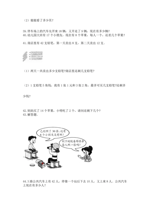 一年级下册数学解决问题100道及答案【典优】.docx
