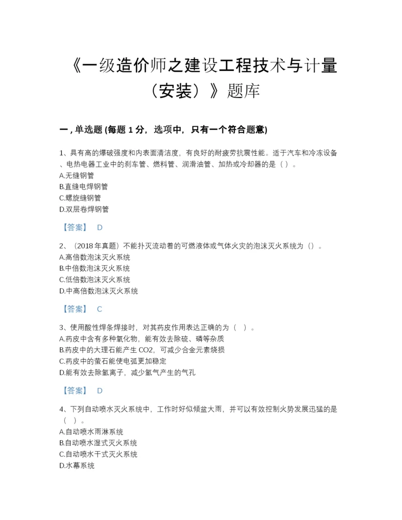 2022年吉林省一级造价师之建设工程技术与计量（安装）通关提分题库精编答案.docx