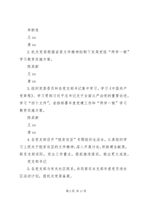 全局推进“两学一做”学习教育常态化制度化工作安排表.docx