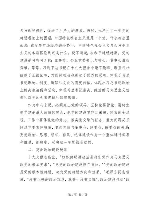 学习党的建设新要求的体会.docx