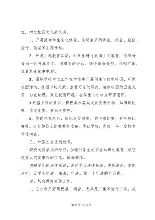 新的一学年团委工作计划.docx