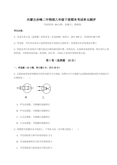 滚动提升练习内蒙古赤峰二中物理八年级下册期末考试单元测评试题（含答案解析）.docx