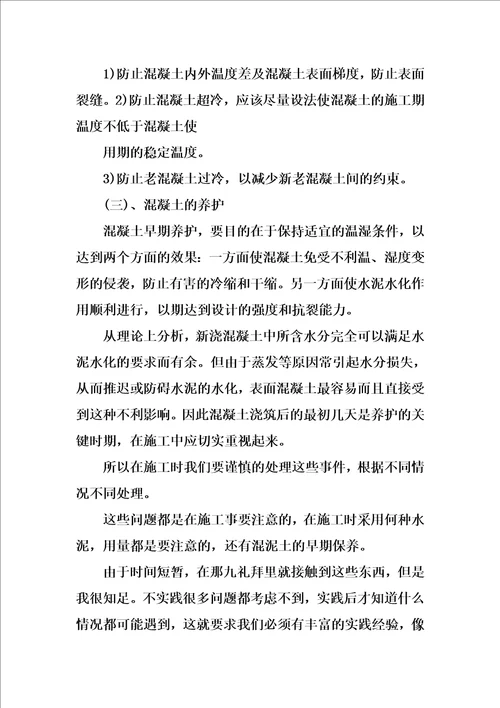 关于建筑工地实习总结