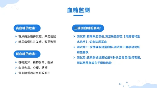 蓝色插画风酮症酸中毒护理查房培训