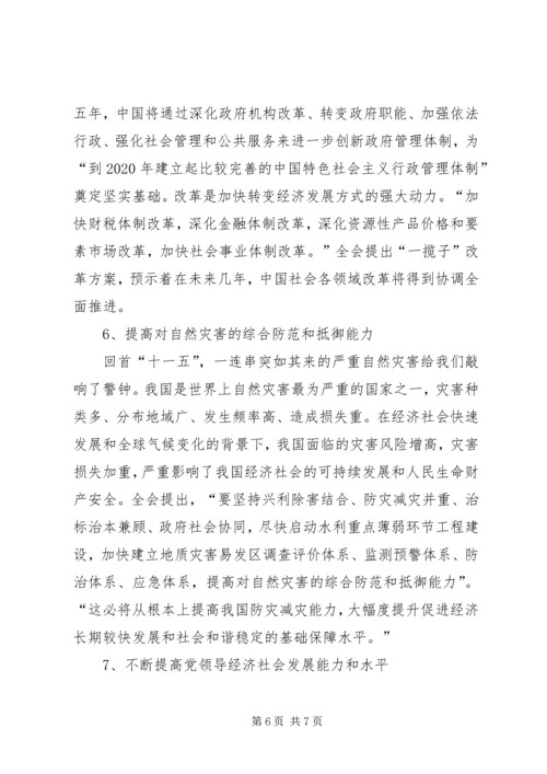 学习十七届五中全会会议精神心得体会.docx