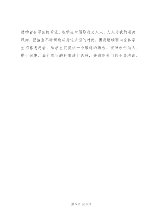 中学团支部工作计划范文某年.docx