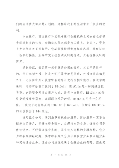 金融财务培训心得大全.docx