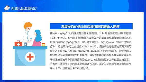 新生儿低血糖安全护理健康成长婴幼儿PPT模板