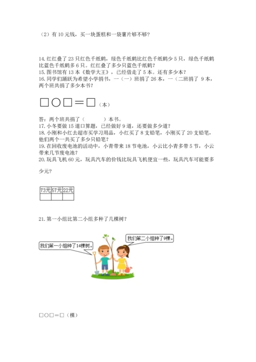 一年级下册数学解决问题100道精品含答案.docx