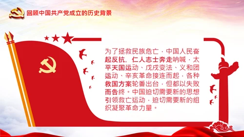 学习中国共产党成立100周年大会讲话PPT
