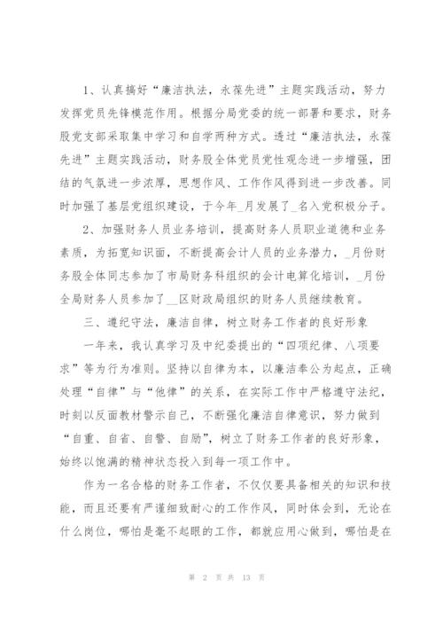 简短又精辟的财务个人述职报告【5篇】.docx